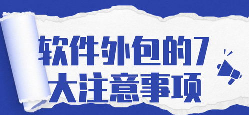 成都軟件開發 選擇專業外包團隊需注意的關鍵問題
