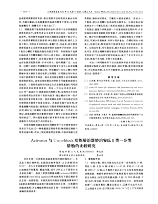 Activator與Twin-block功能矯治器矯治安氏Ⅱ類一分類錯(cuò)殆的比較研究