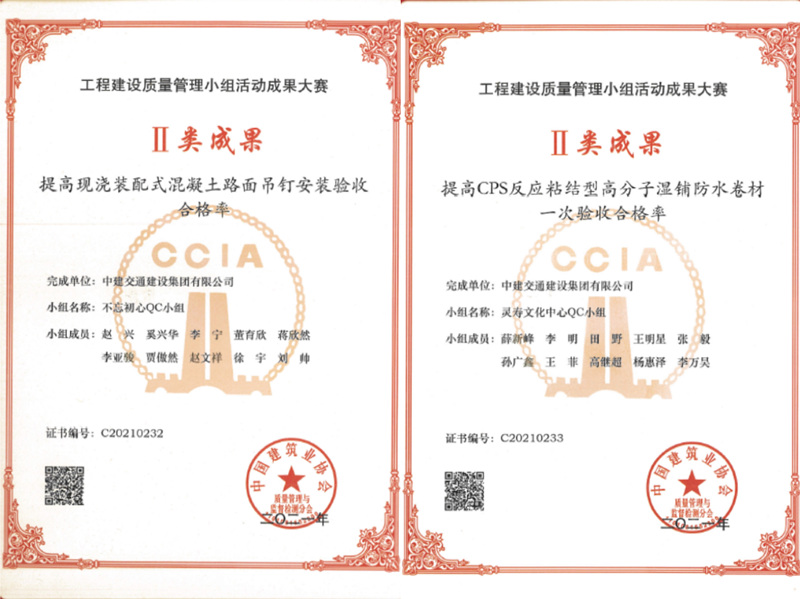 中建交通天津公司兩項QC成果榮獲國家級Ⅱ類獎項，彰顯質量管理卓越實力